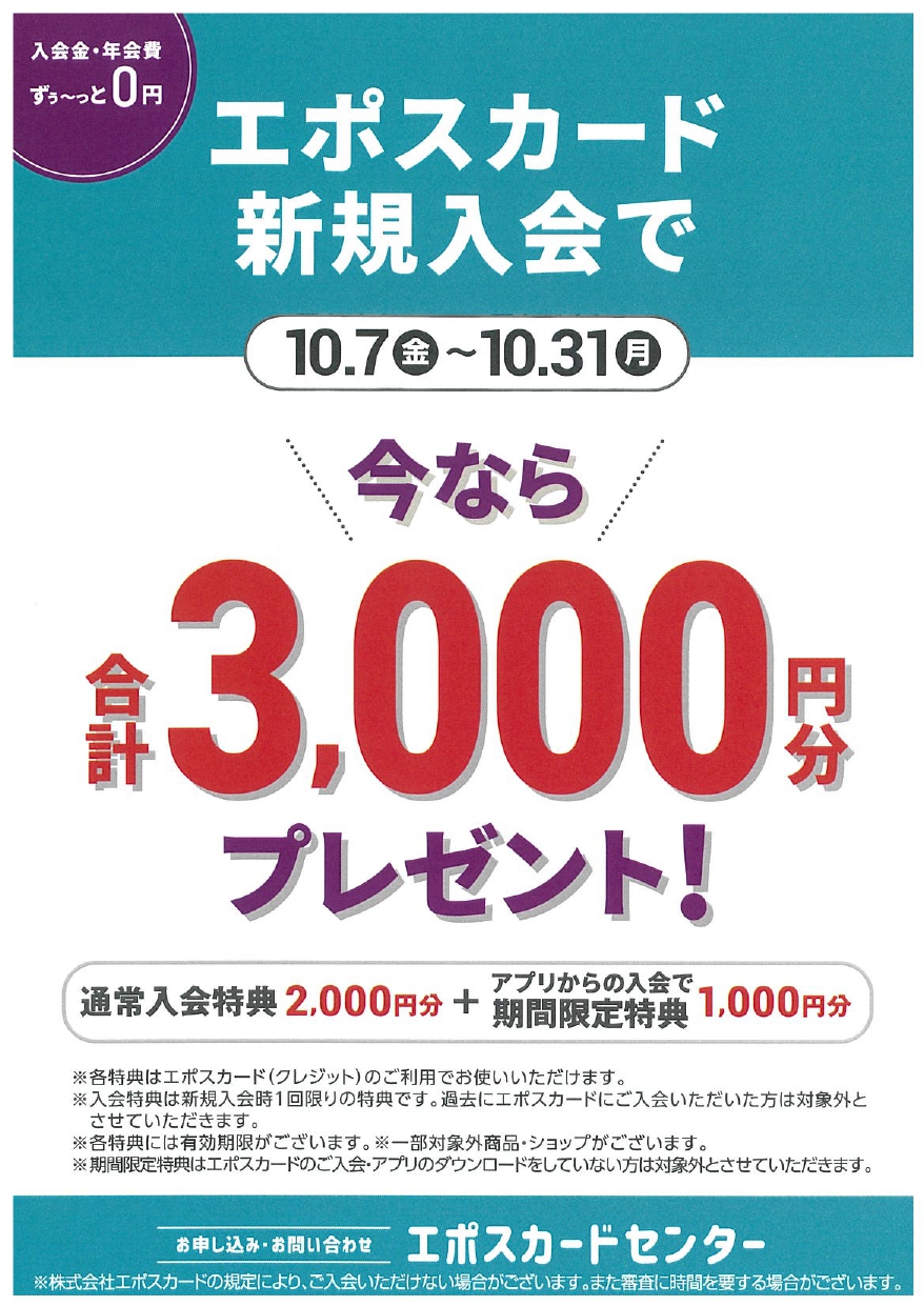 10月7日 金 10月31日 月 今なら3000円入会キャンペーン セントラルパーク Centralpark